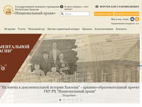 Национальный архив Республики Хакасия