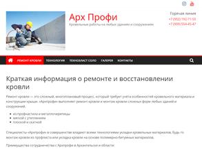 Арх профи