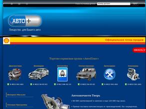 АвтоПлюс