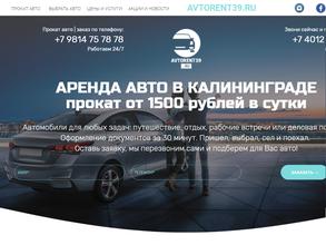 Авторент39