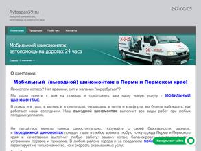 Автоспас 59