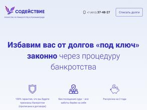 Содействие