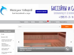 Компания по продаже и строительству бассейнов