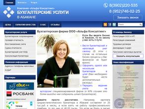 Альфа консалтинг