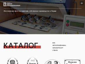 Пермский Центр Фотокерамики