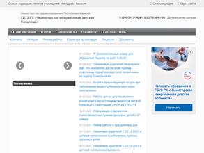 Черногорская межрайонная детская больница