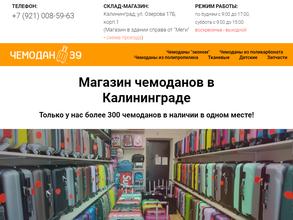 Chemodan39.ru