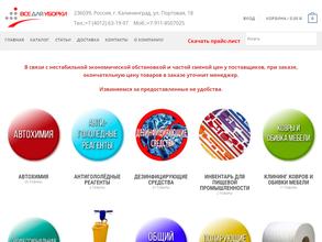 Всё для уборки