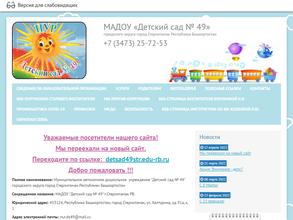 Детский сад №49