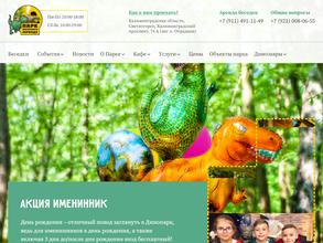 Комната движущихся динозавров