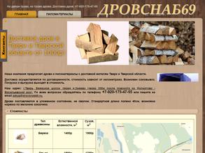 Дровснаб 69