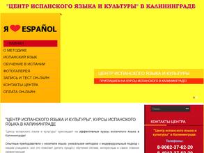 Центр испанского языка и культуры