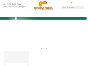 Золотая рыбка