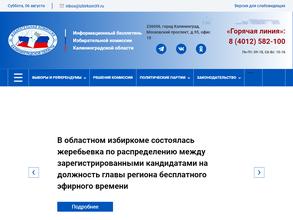 Избирательная комиссия Калининградской области