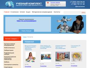 Учебный комплект
