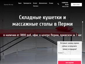 Кушетка Мастеру Пермь