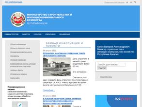 Министерство строительства и ЖКХ