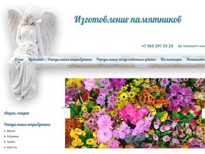 Оптово-розничная компания по продаже искусственных цветов и ритуальных принадлежностей