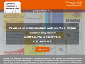 Компания по расклейке объявлений