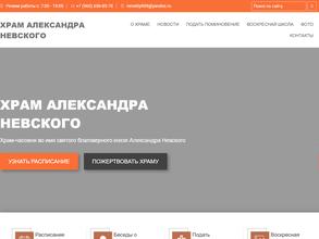 Храм-часовня во имя святого благоверного князя Александра Невского