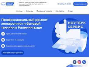 Ноутбук сервис