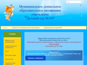 Детский сад №169 комбинированного вида