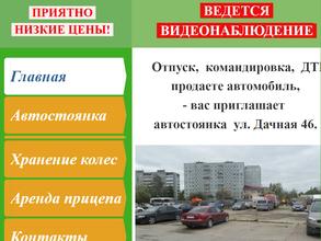 Компания по хранению шин и колес