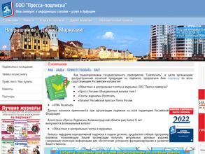 Пресса-Подписка
