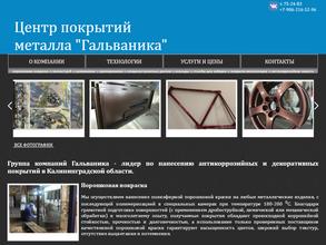 Гальваника