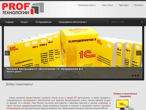 Prof Технологии