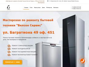 Вилсон сервис