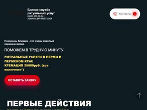 Единая служба ритуальных услуг
