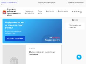 Агентство по рыболовству Калининградской области