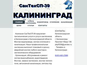 СанТехСП-39
