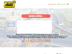 СпецЭвакуатор19.рф
