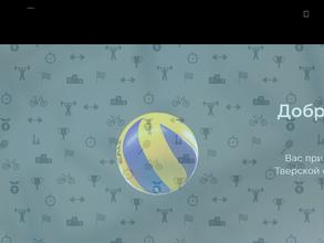 СШОР по игровым видам спорта