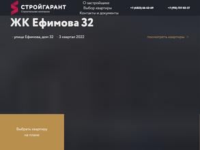 Стройгарант