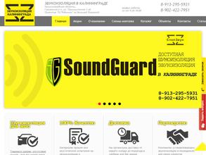 Звукоизоляция Калининграда