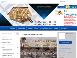 Самоделкин