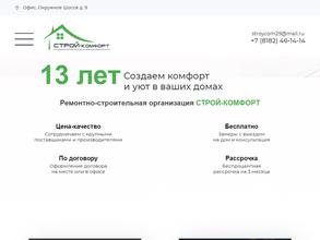 СТРОЙ-комфорт