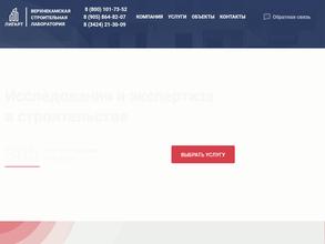 Строительная испытательная лаборатория