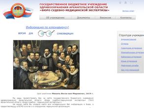 Бюро судебно-медицинской экспертизы