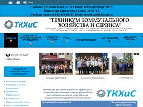 Техникум коммунального хозяйства и сервиса