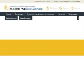 Калининградтеплогазпроект