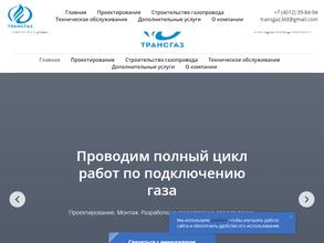 Трансгаз