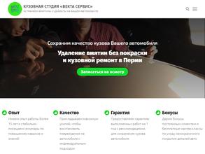 Векта Сервис