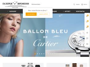 Галерея времени