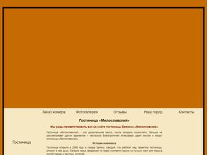 Милославский