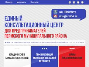 Предприниматели Пермского района