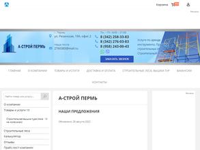 А-строй Пермь